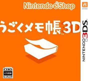 3ds 移动记事本3D日版下载 动画记事本3D汉化版 