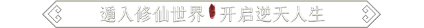 鬼谷八荒|v1.1.102.259|全DLC|官方中文|Tale of Immortal插图1