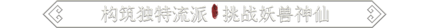 鬼谷八荒|v1.1.102.259|全DLC|官方中文|Tale of Immortal插图9