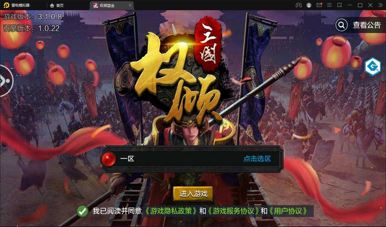 三国策略手游【权倾三国蓝金版】最新整理Win半手工服务端